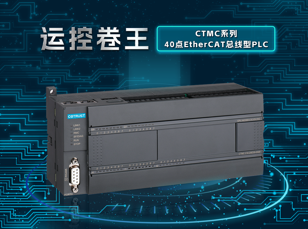 运控卷王！28圈APP16轴EtherCAT总线PLC上市