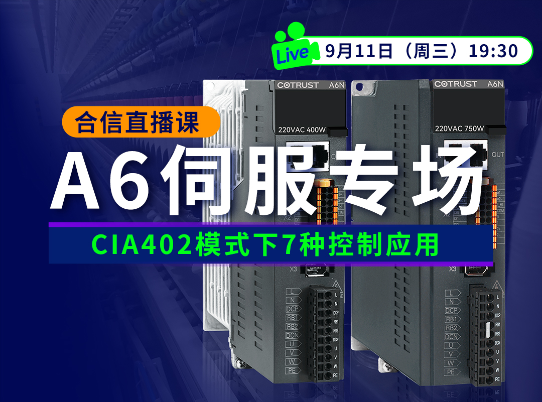 28圈APPA6伺服正式发售，，，培训课程&选型周全掌握