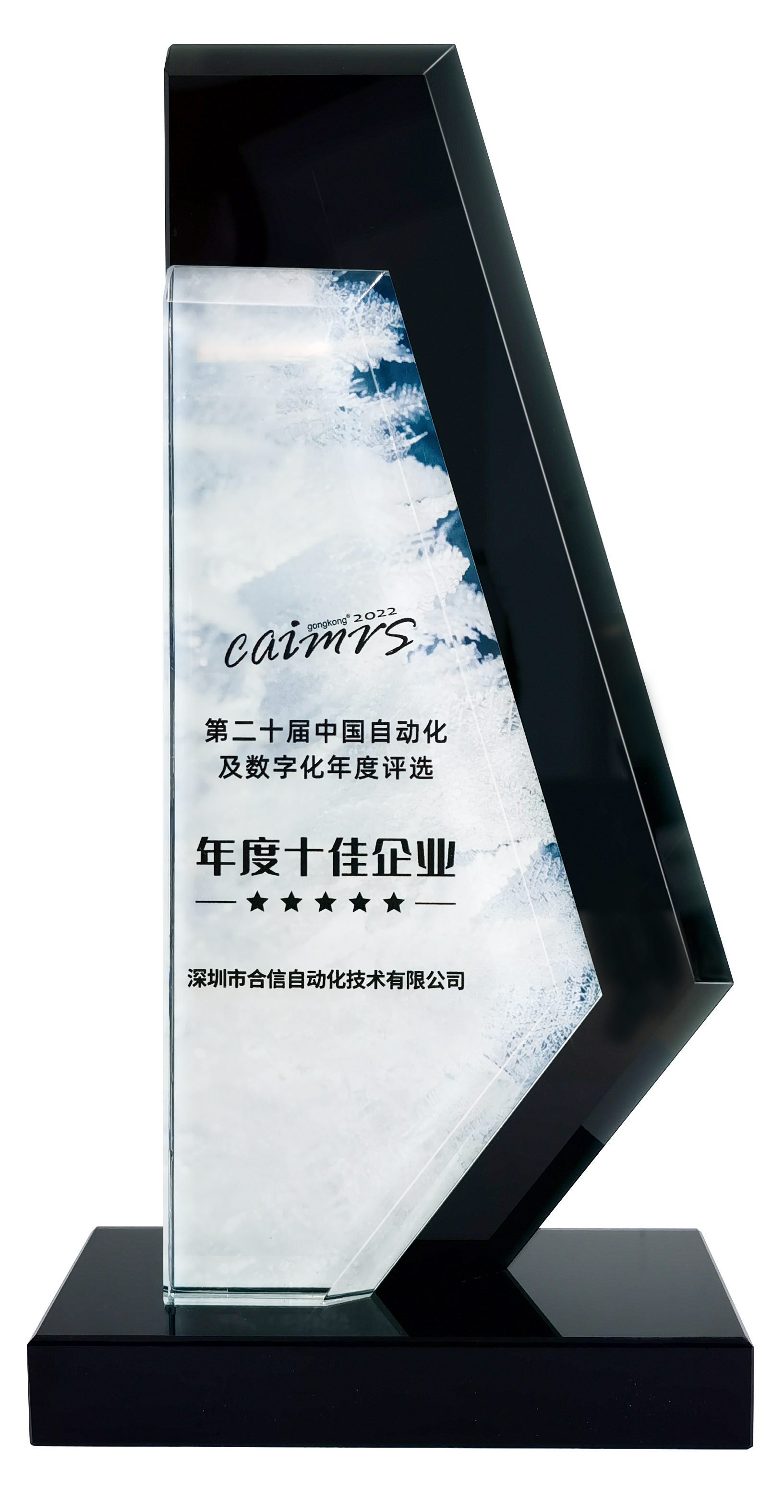 第二十届中国自动化及数字化年度评。。。。。耗甓仁哑笠.png